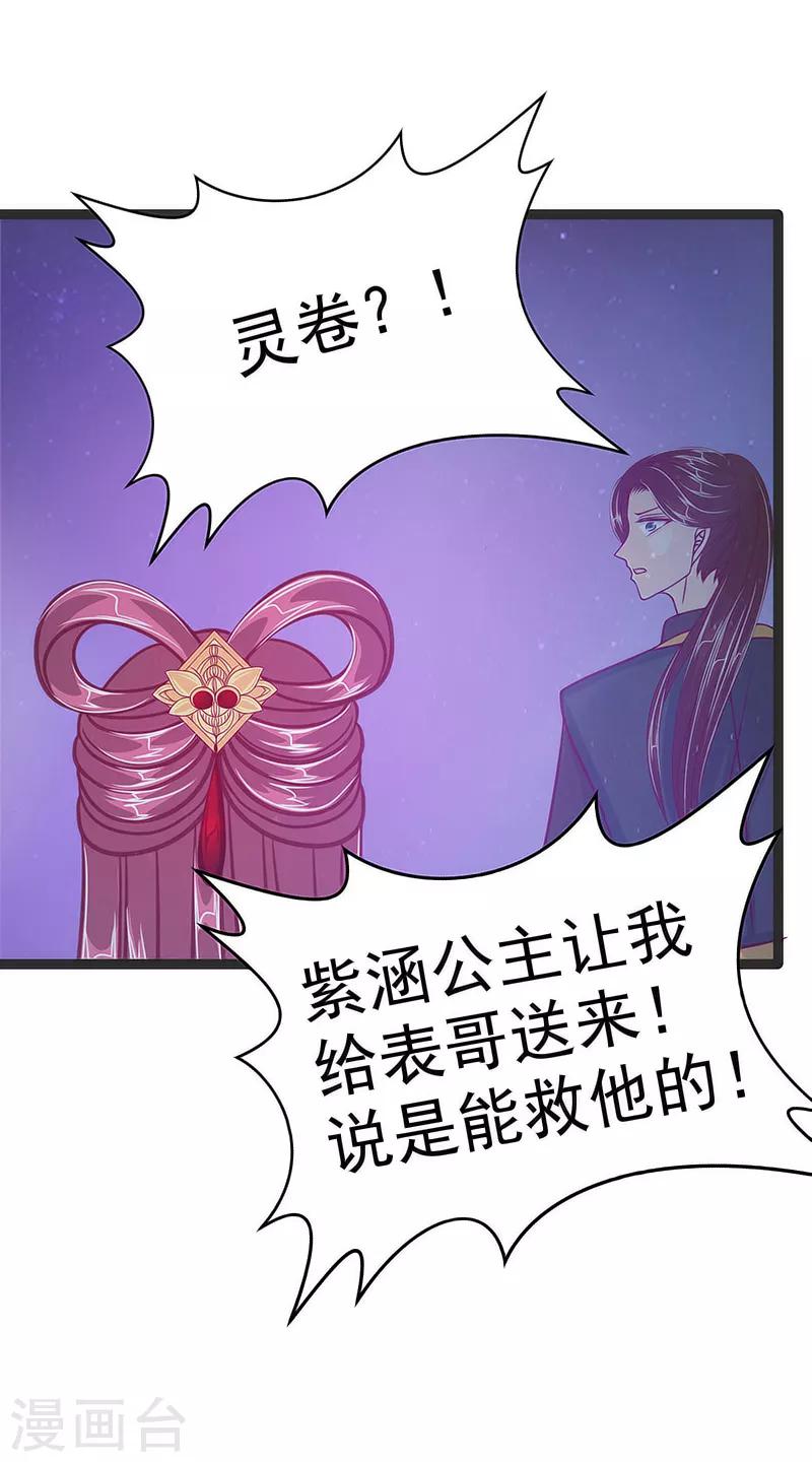 第48话 灵界神兵双刀落霞！-第48话