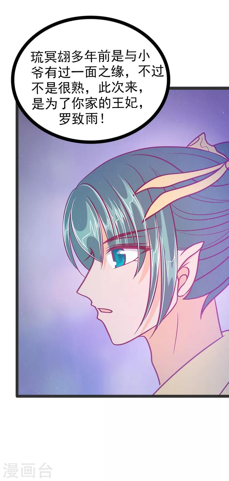 第48话 灵界神兵双刀落霞！-第48话