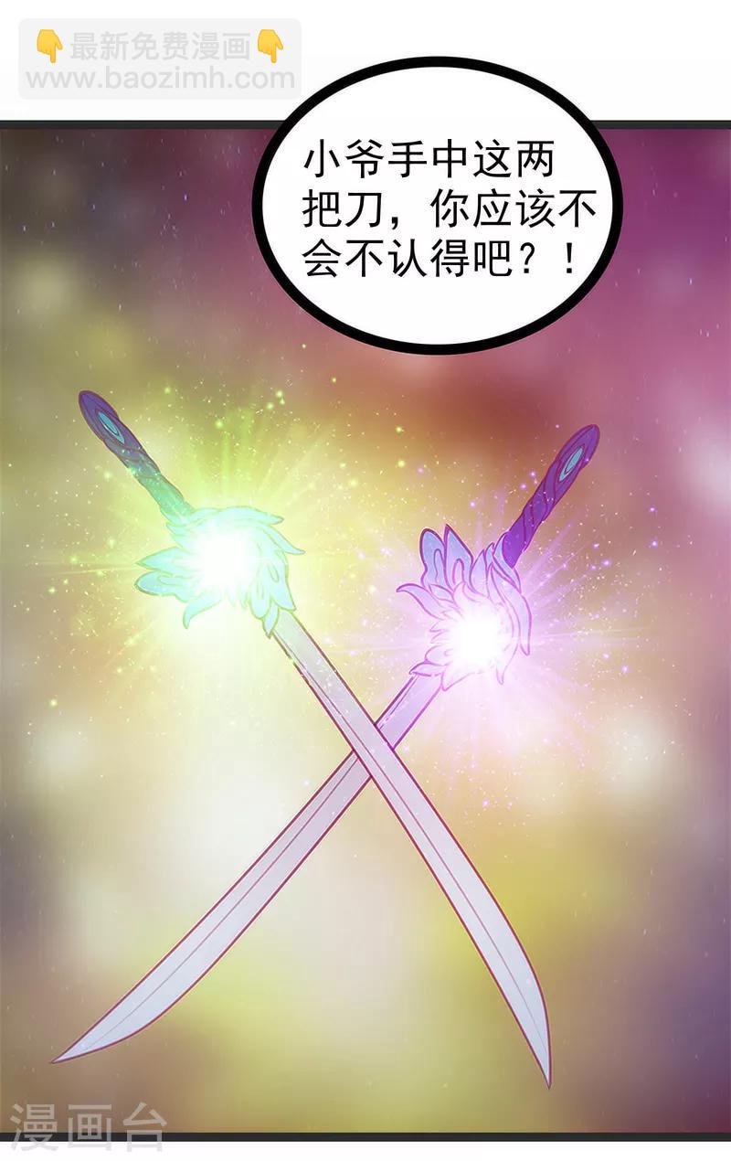 第48话 灵界神兵双刀落霞！-第48话