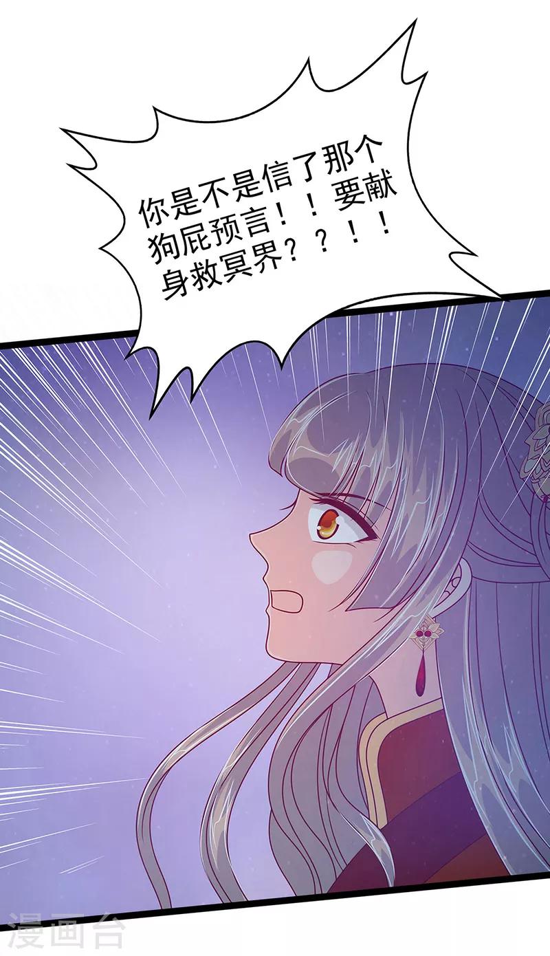 第50话 冥界异变琉冥翃献身？-第50话