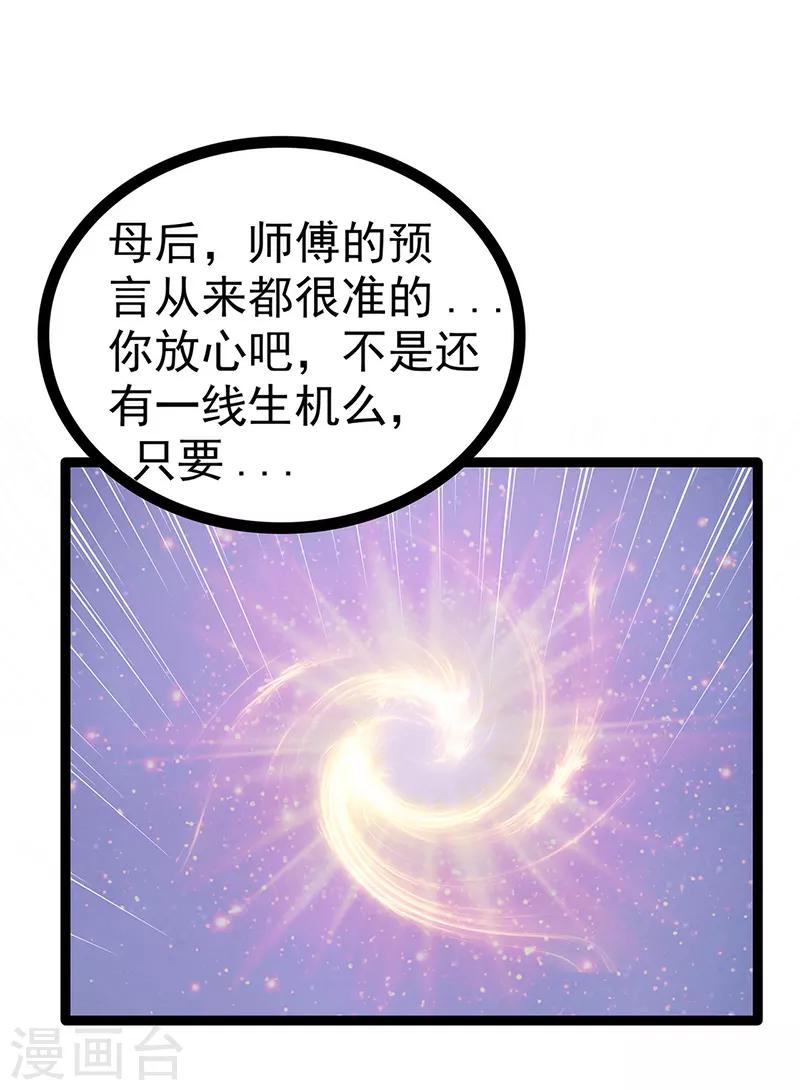 第50话 冥界异变琉冥翃献身？-第50话