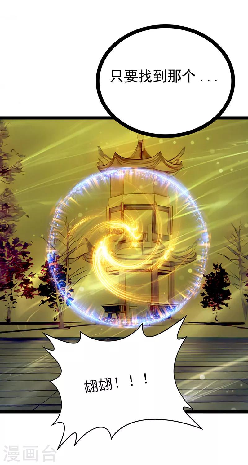 第50话 冥界异变琉冥翃献身？-第50话