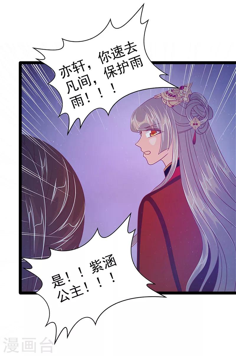 第50话 冥界异变琉冥翃献身？-第50话