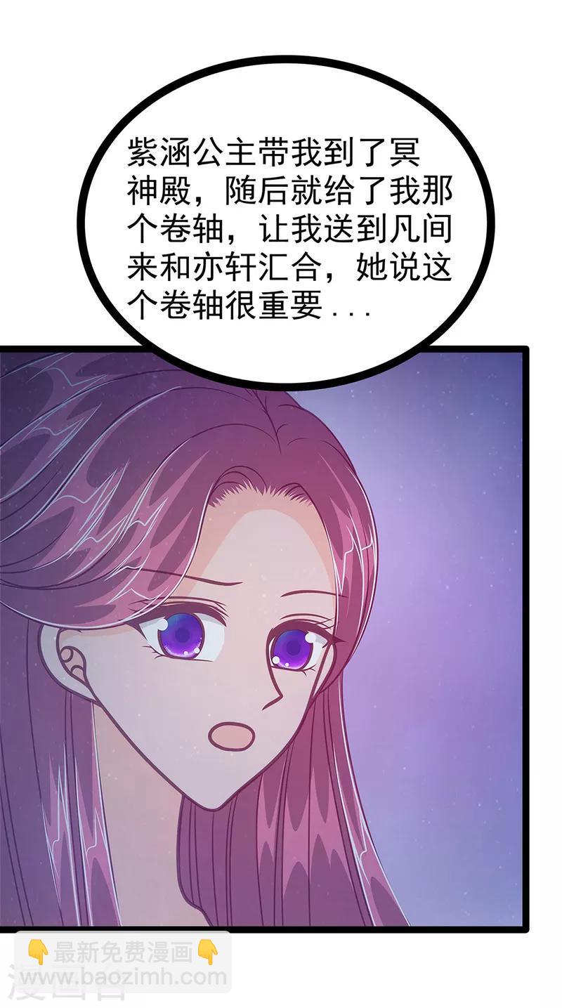 第50话 冥界异变琉冥翃献身？-第50话