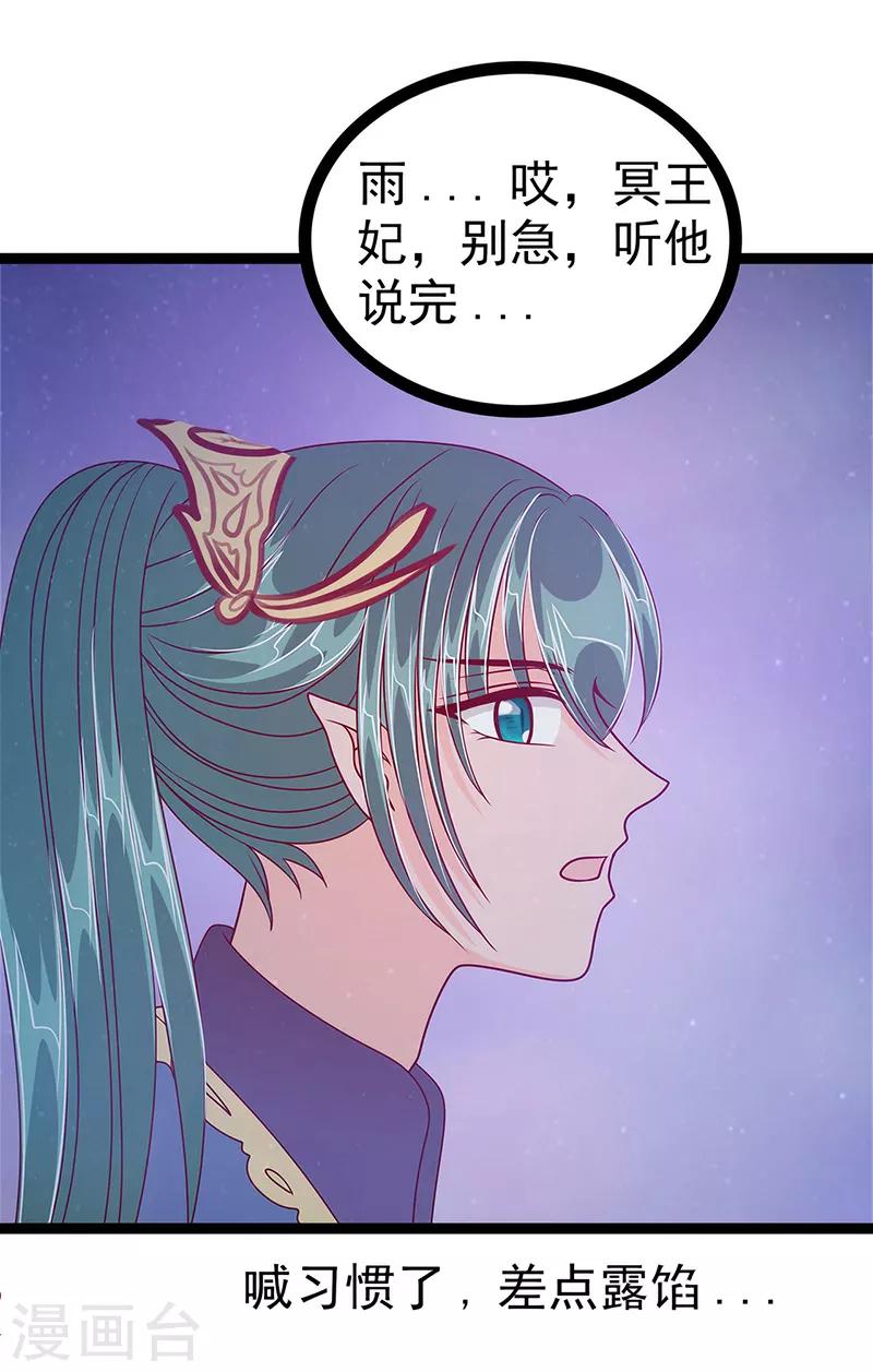 第50话 冥界异变琉冥翃献身？-第50话