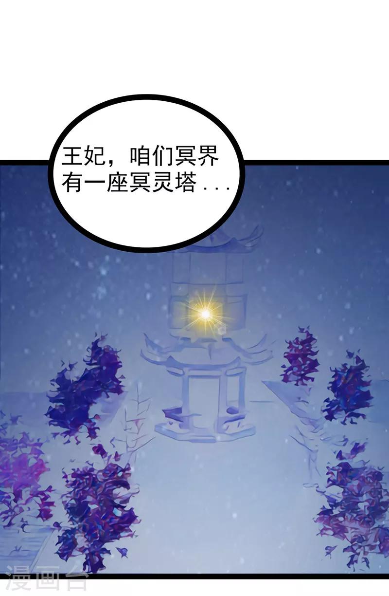 第50话 冥界异变琉冥翃献身？-第50话