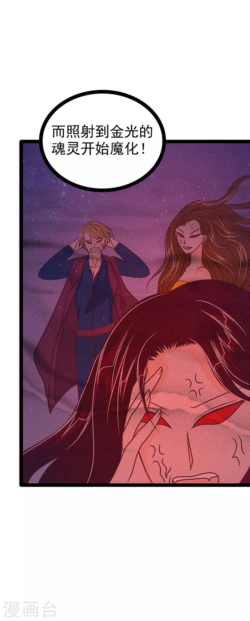 第50话 冥界异变琉冥翃献身？-第50话