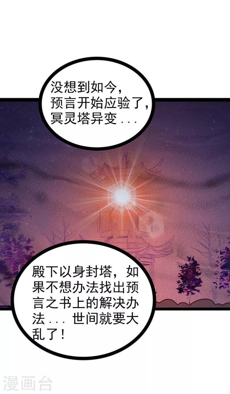 第52话 预言之书？-第52话