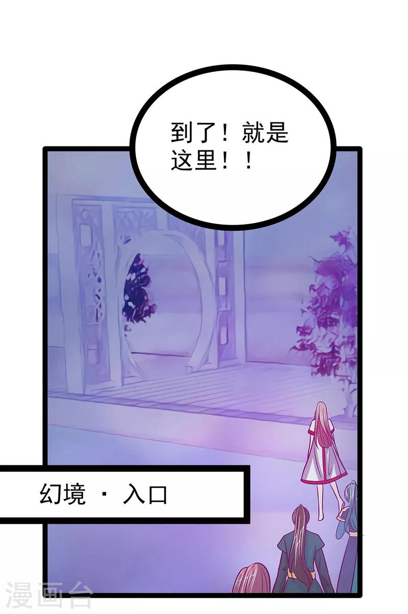 第54话 擅闯幻境者格杀勿论！-第54话