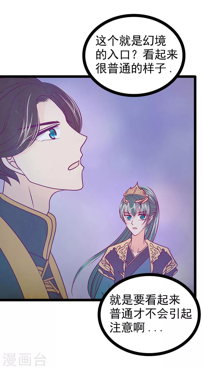 第54话 擅闯幻境者格杀勿论！-第54话