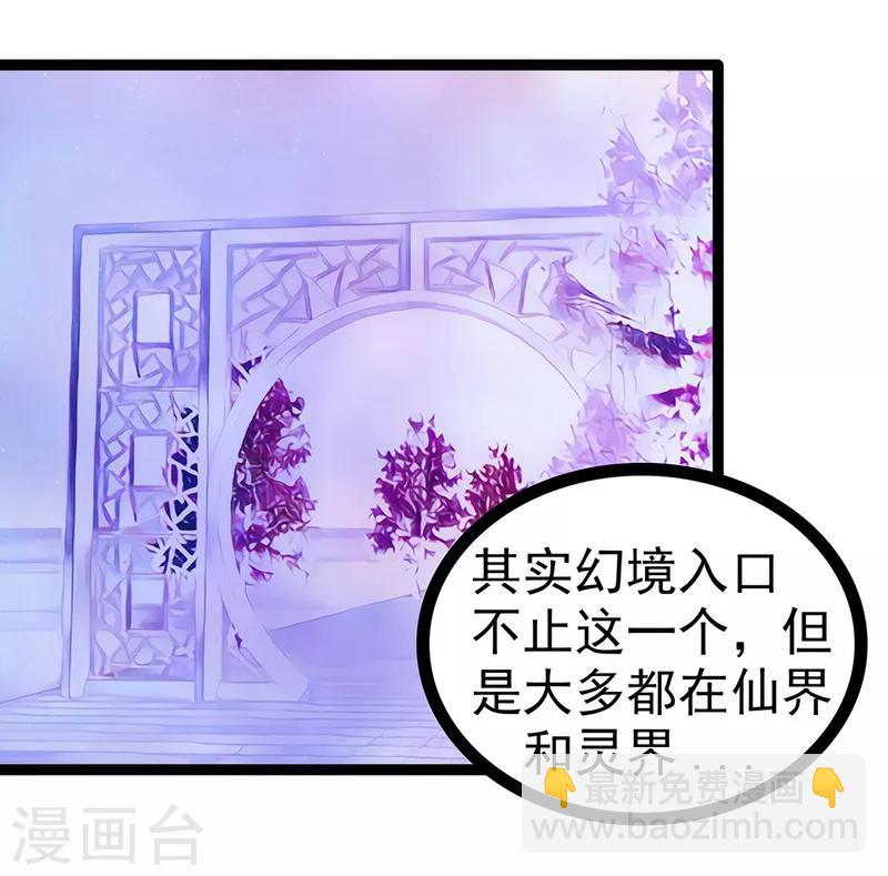 第54话 擅闯幻境者格杀勿论！-第54话