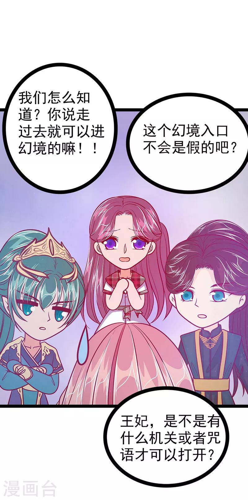 第54话 擅闯幻境者格杀勿论！-第54话