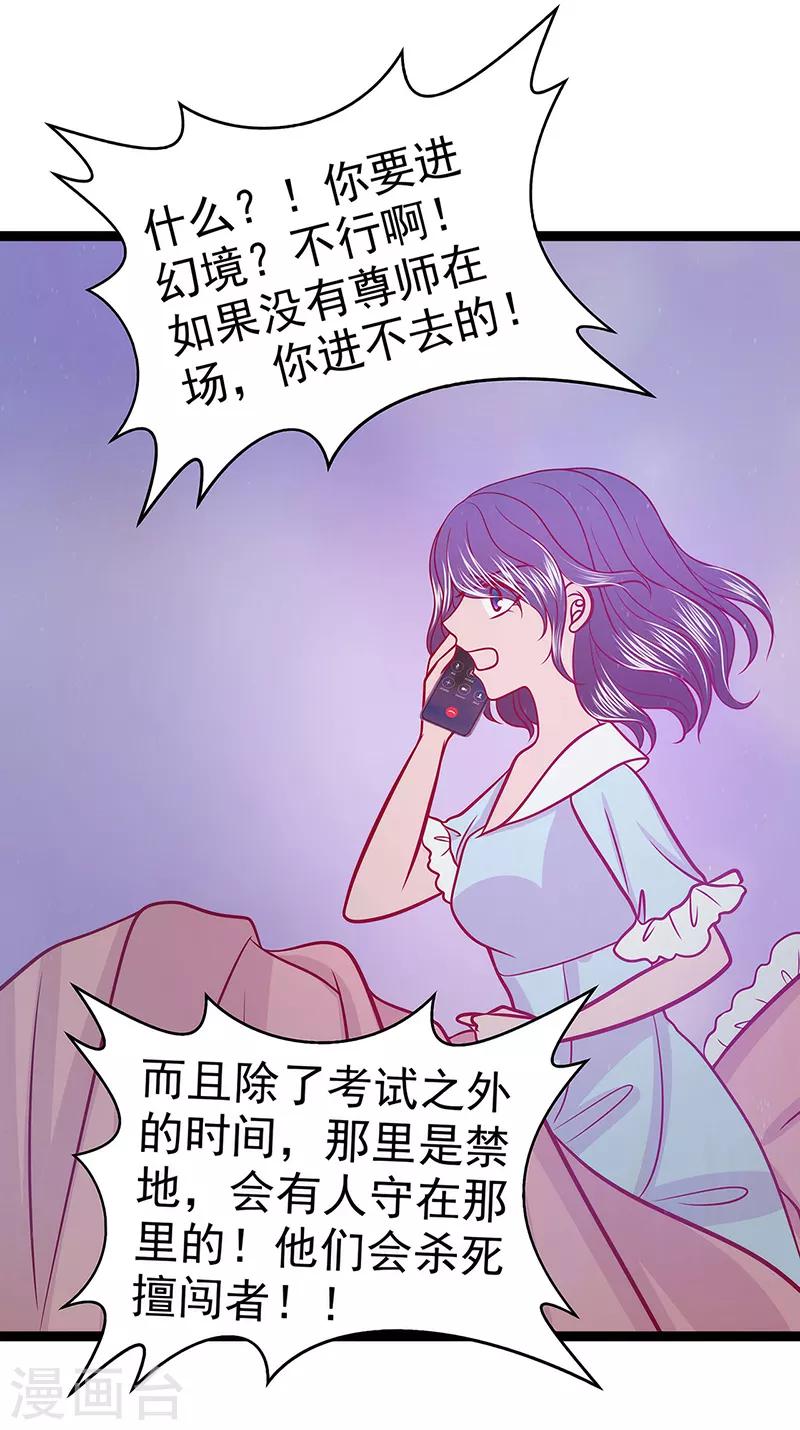 第54话 擅闯幻境者格杀勿论！-第54话