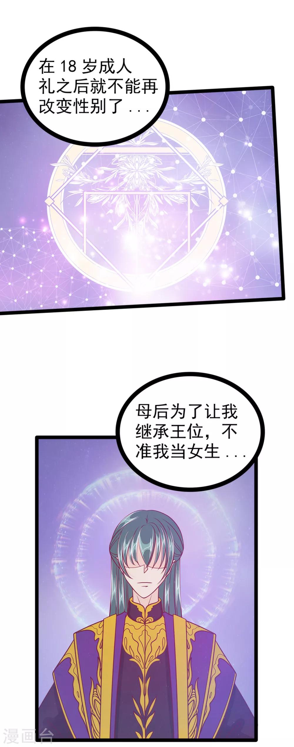 第60话 你可以做女王！-第60话