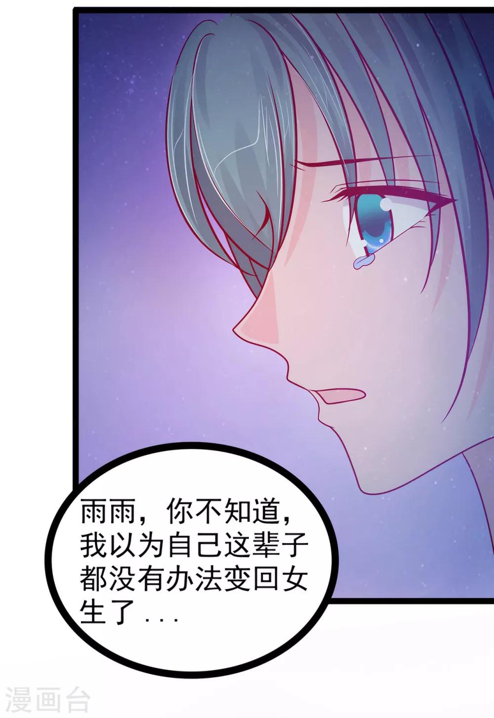 第66话 轻易就找到了月光兰？-第66话