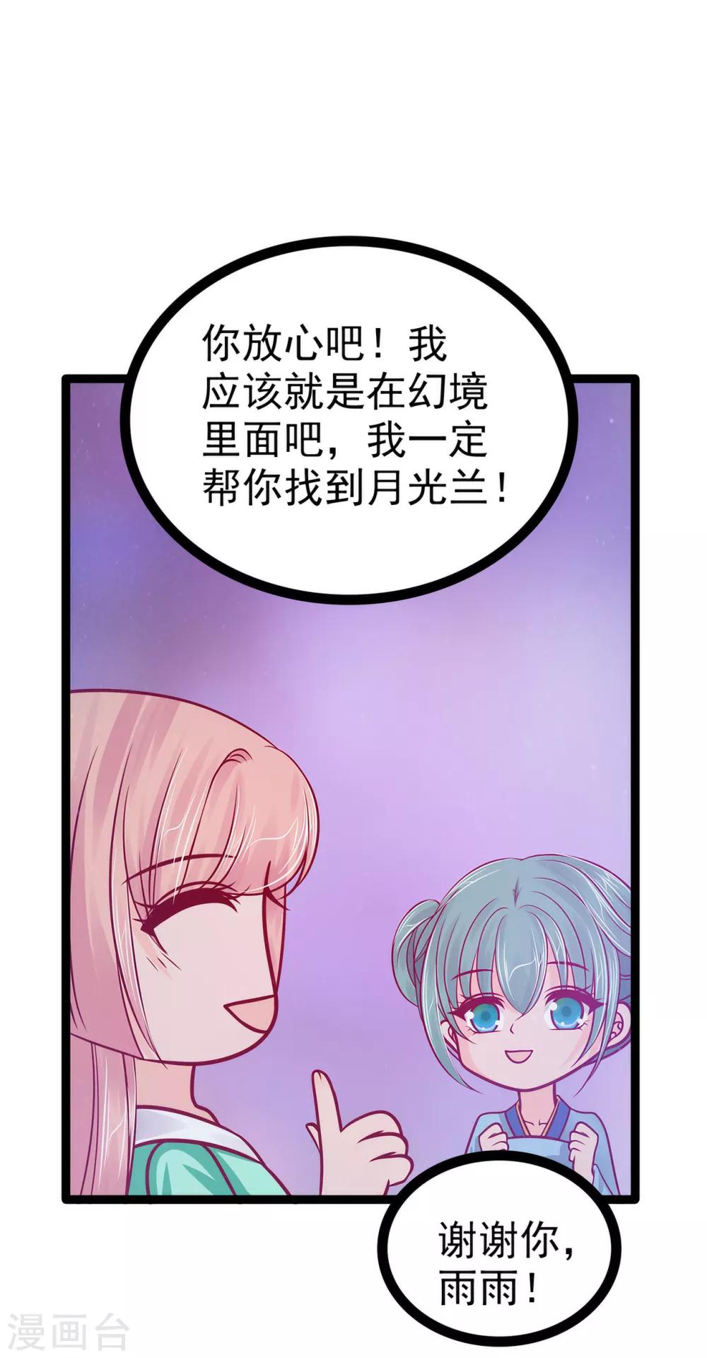 第66话 轻易就找到了月光兰？-第66话