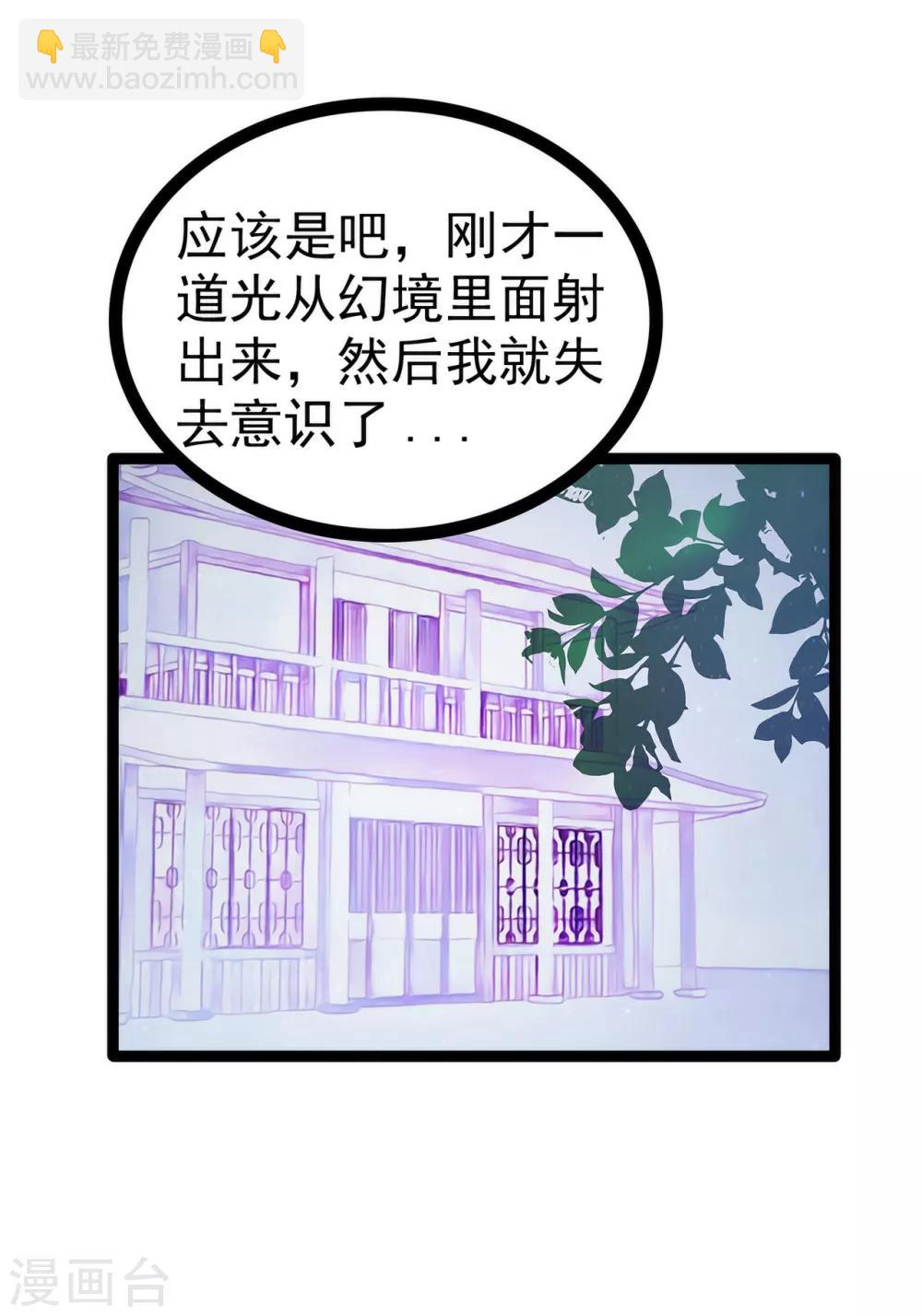 第66话 轻易就找到了月光兰？-第66话