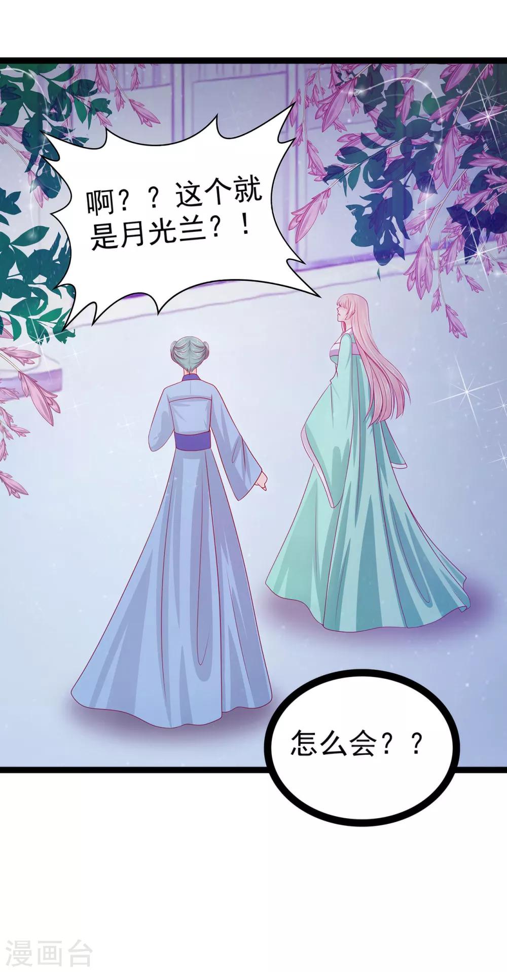 第66话 轻易就找到了月光兰？-第66话