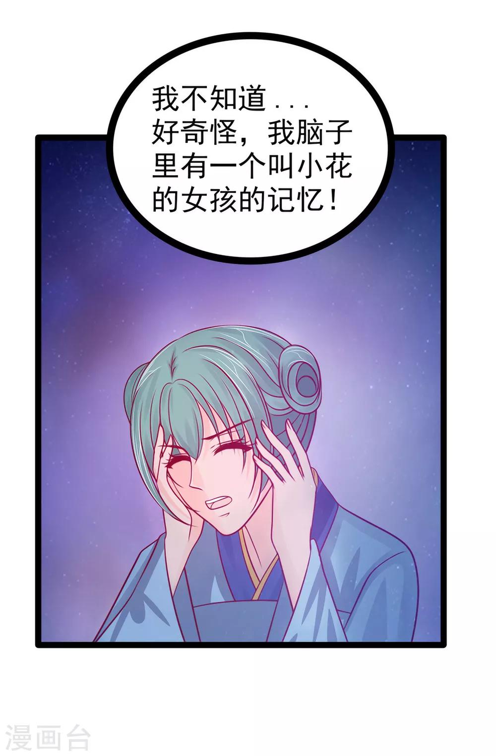 第66话 轻易就找到了月光兰？-第66话