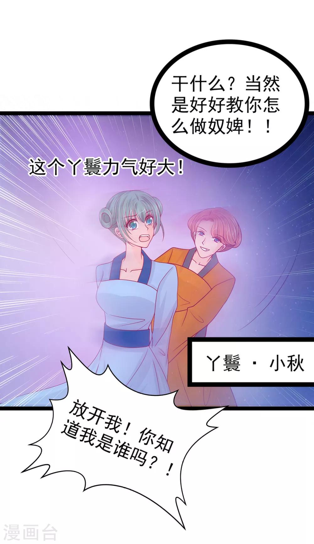 第68话 竟敢坏我的事！-第68话