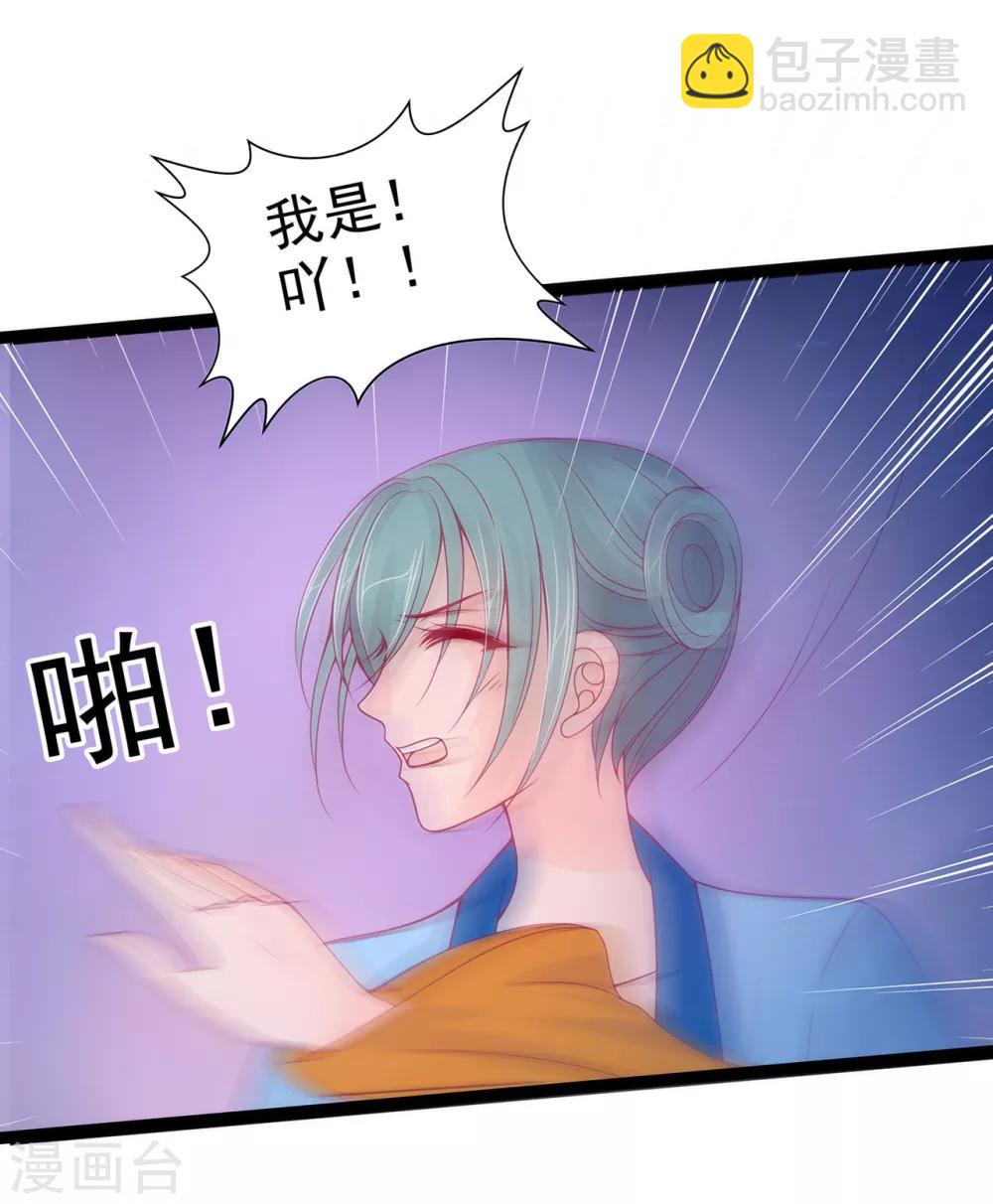 第68话 竟敢坏我的事！-第68话