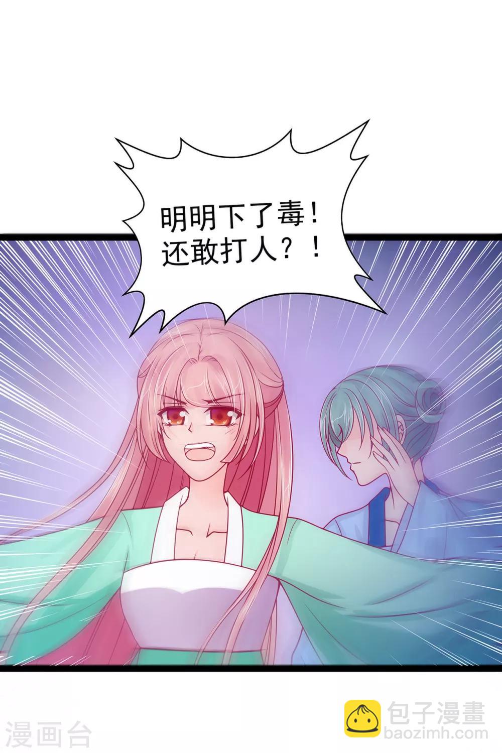 第68话 竟敢坏我的事！-第68话