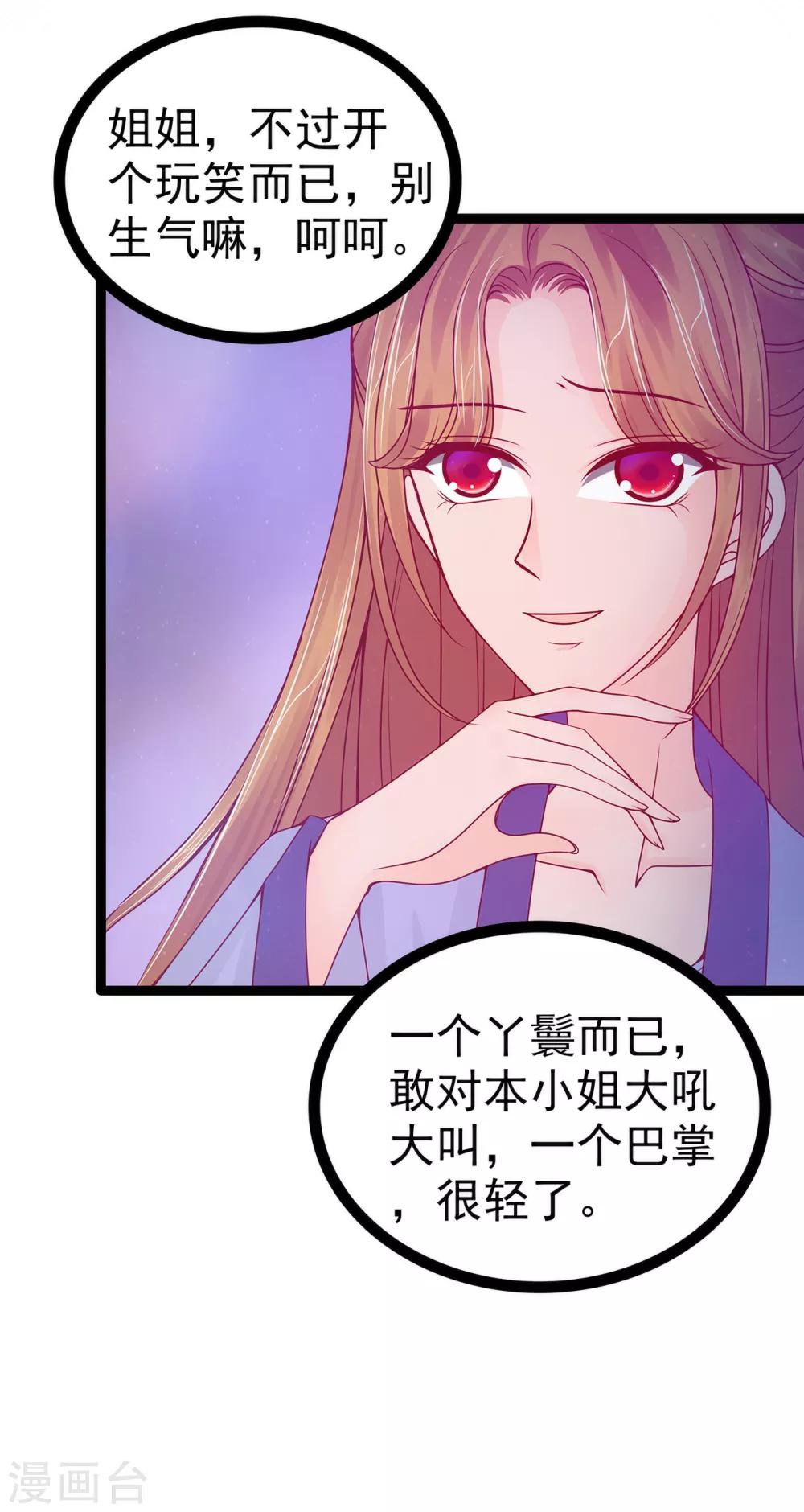 第68话 竟敢坏我的事！-第68话