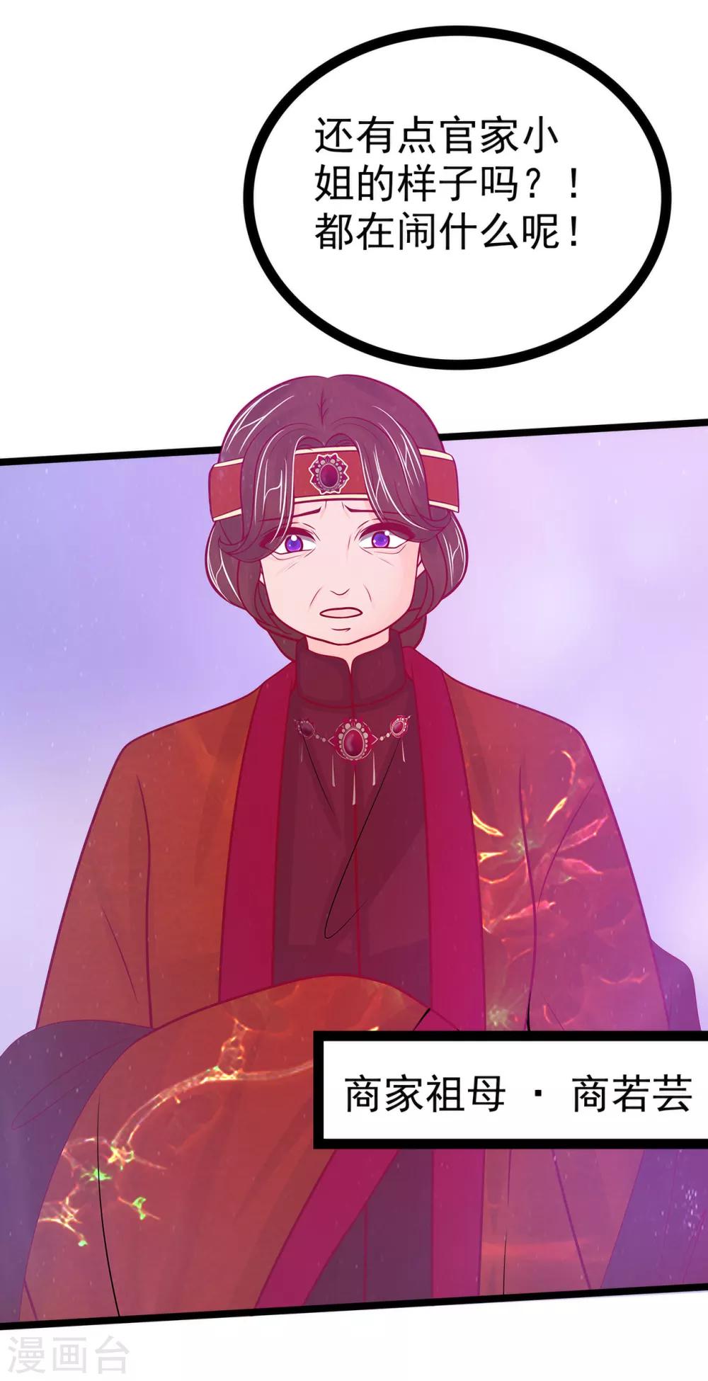 第68话 竟敢坏我的事！-第68话