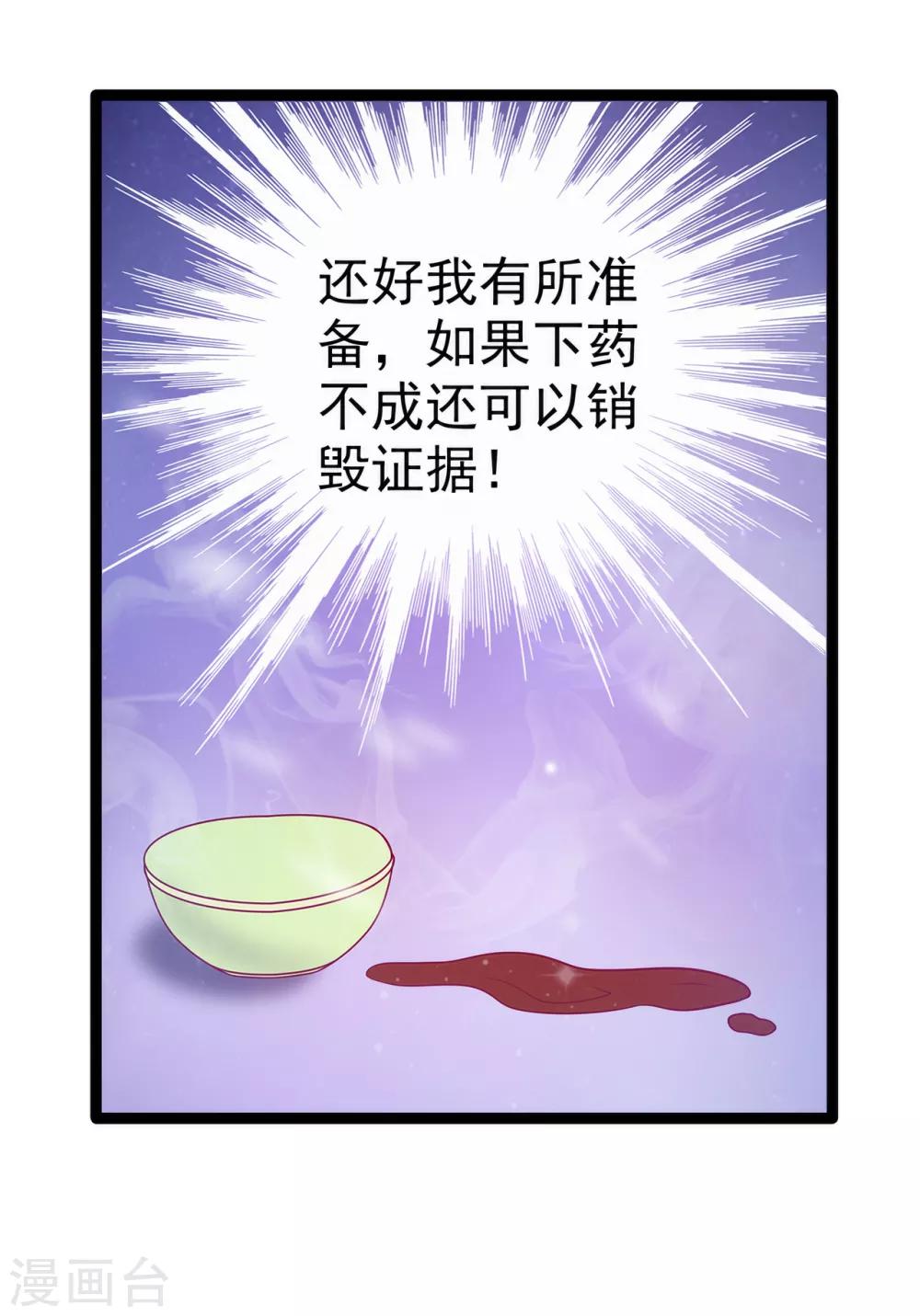 第68话 竟敢坏我的事！-第68话