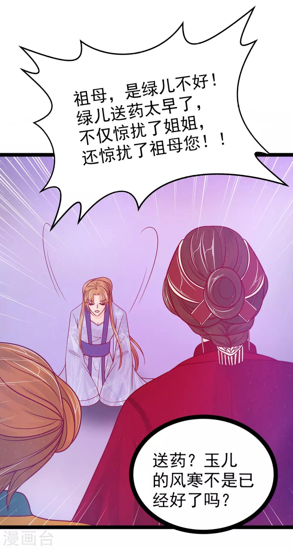 第68话 竟敢坏我的事！-第68话