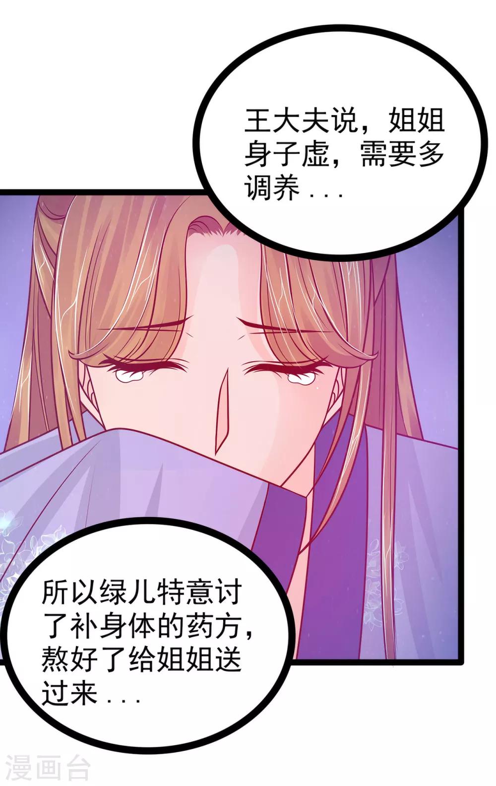 第68话 竟敢坏我的事！-第68话