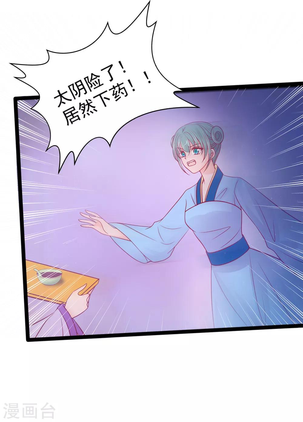 第68话 竟敢坏我的事！-第68话