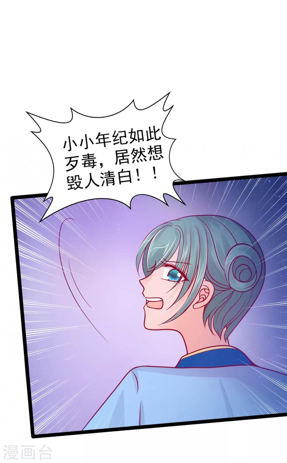 第68话 竟敢坏我的事！-第68话