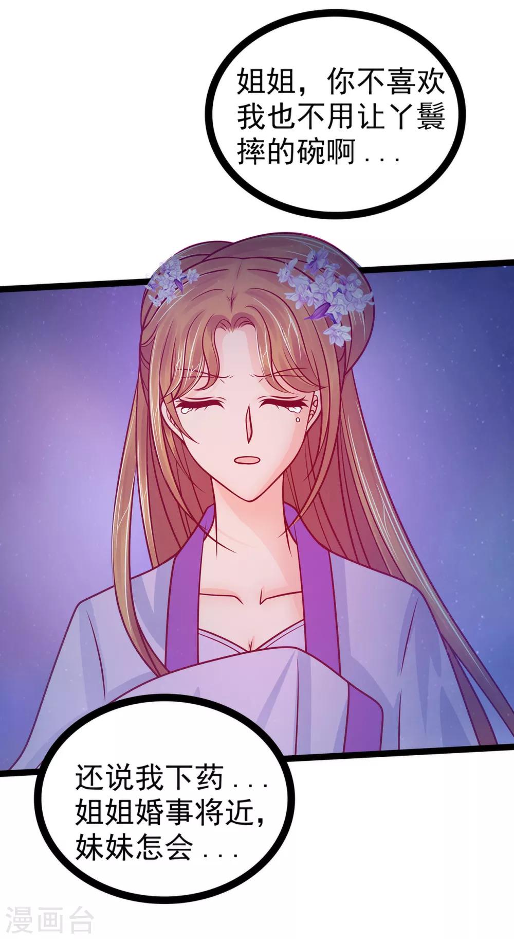 第68话 竟敢坏我的事！-第68话