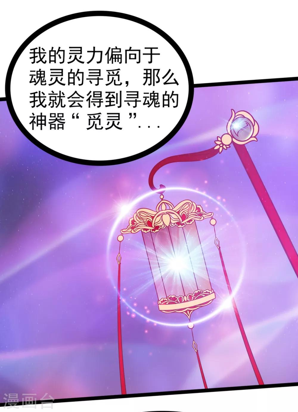 第70话 封魔师考试的灵球？！-第70话