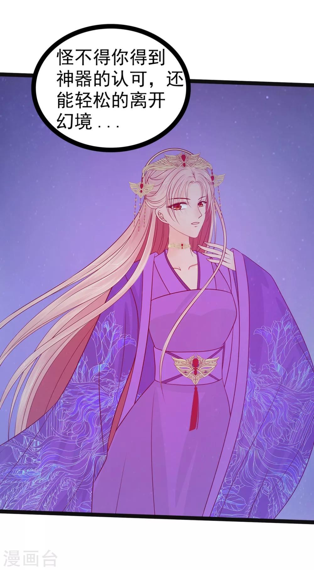 第72话 你父君是昼罗天尊？！-第72话