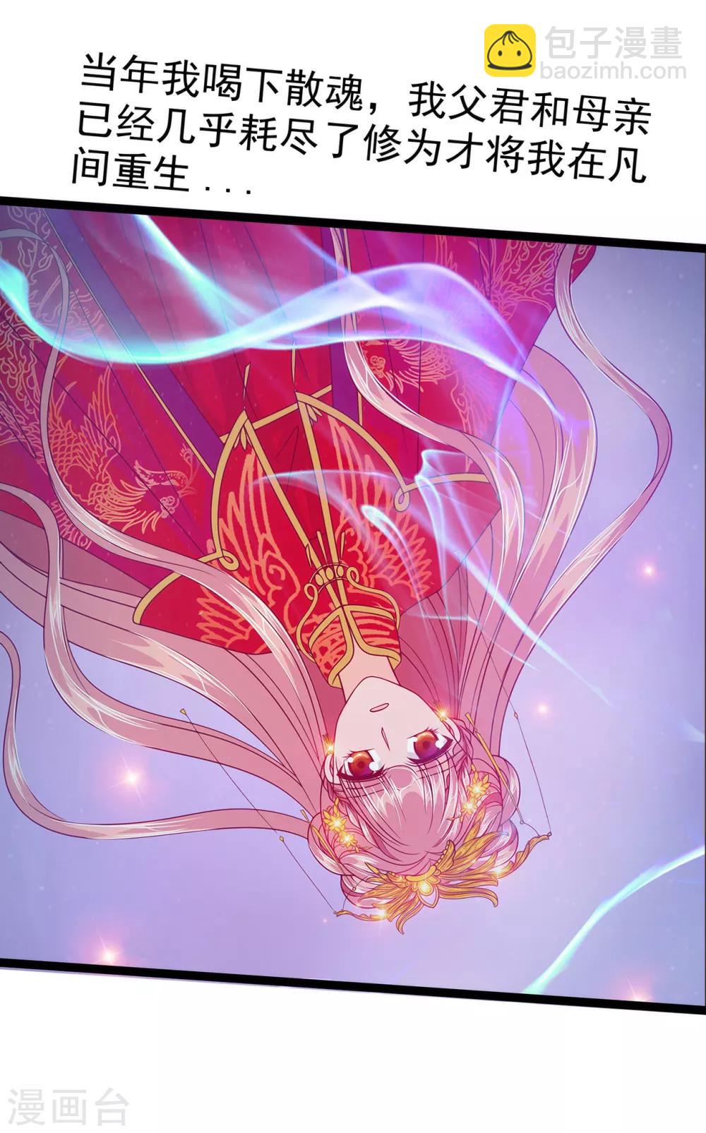 第72话 你父君是昼罗天尊？！-第72话