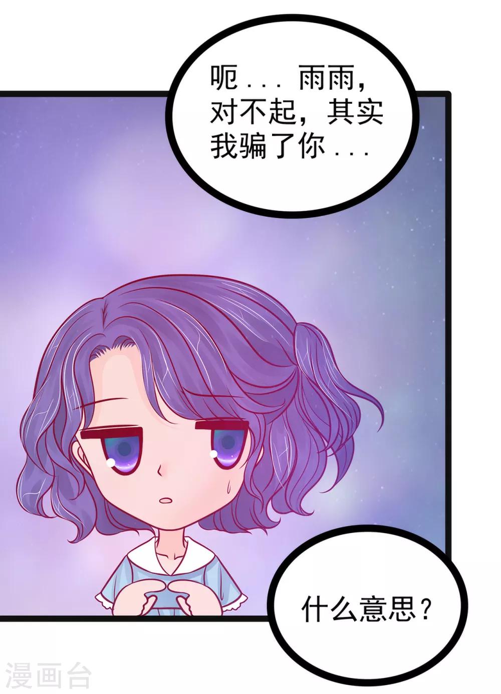 第72话 你父君是昼罗天尊？！-第72话