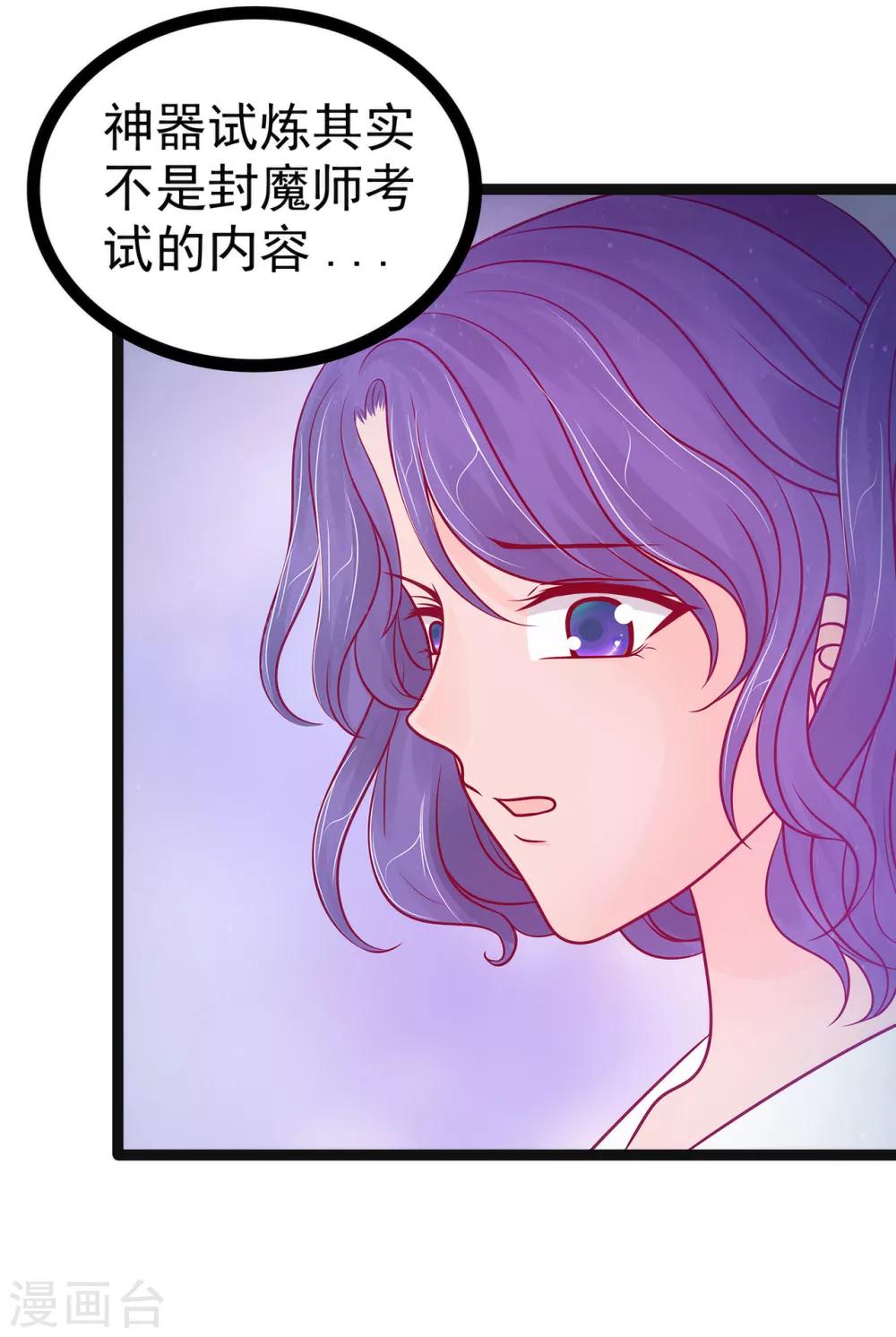 第72话 你父君是昼罗天尊？！-第72话