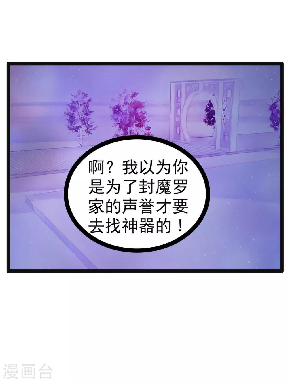 第72话 你父君是昼罗天尊？！-第72话