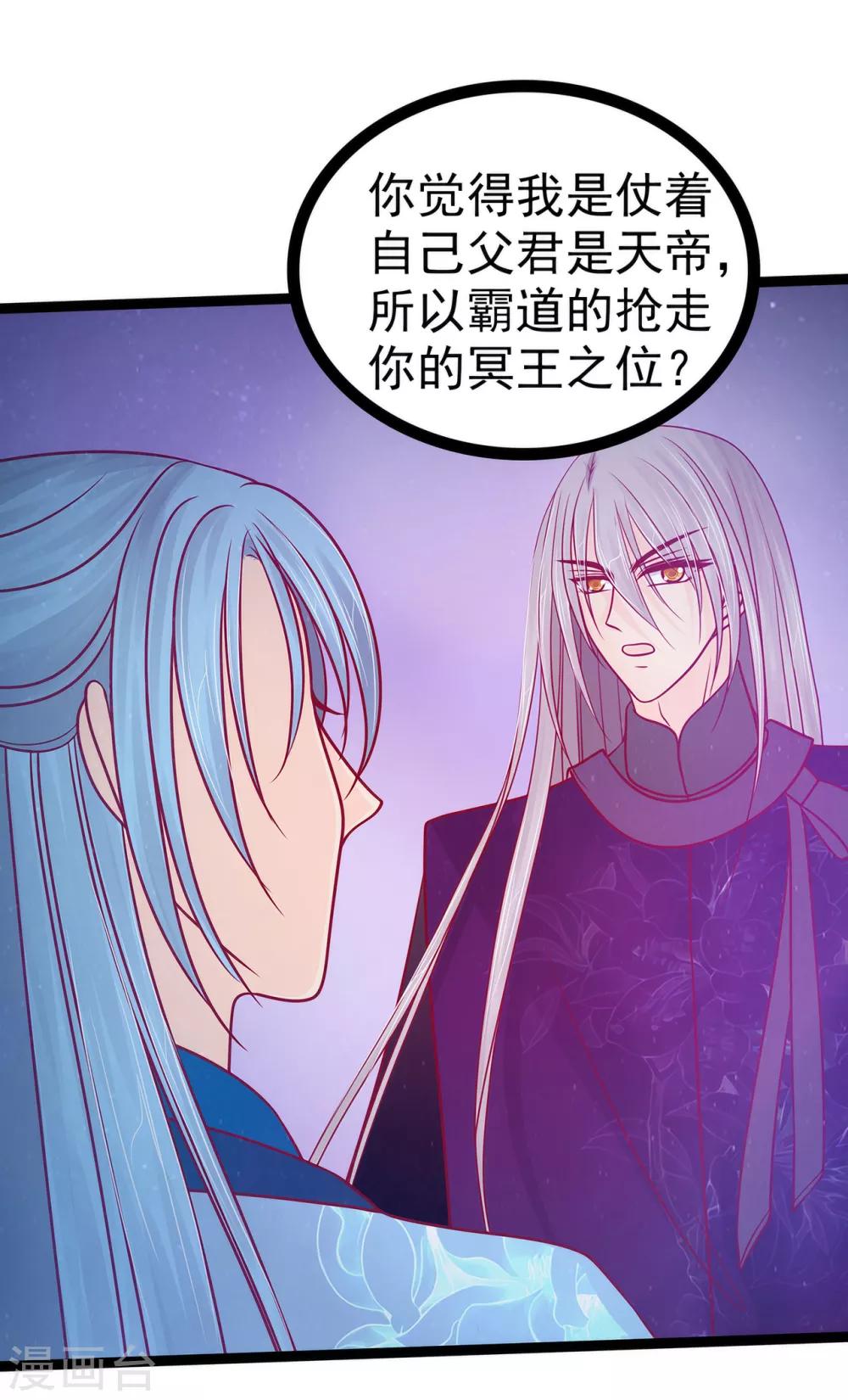 第78话 你竟敢嘲笑我父君！-第78话