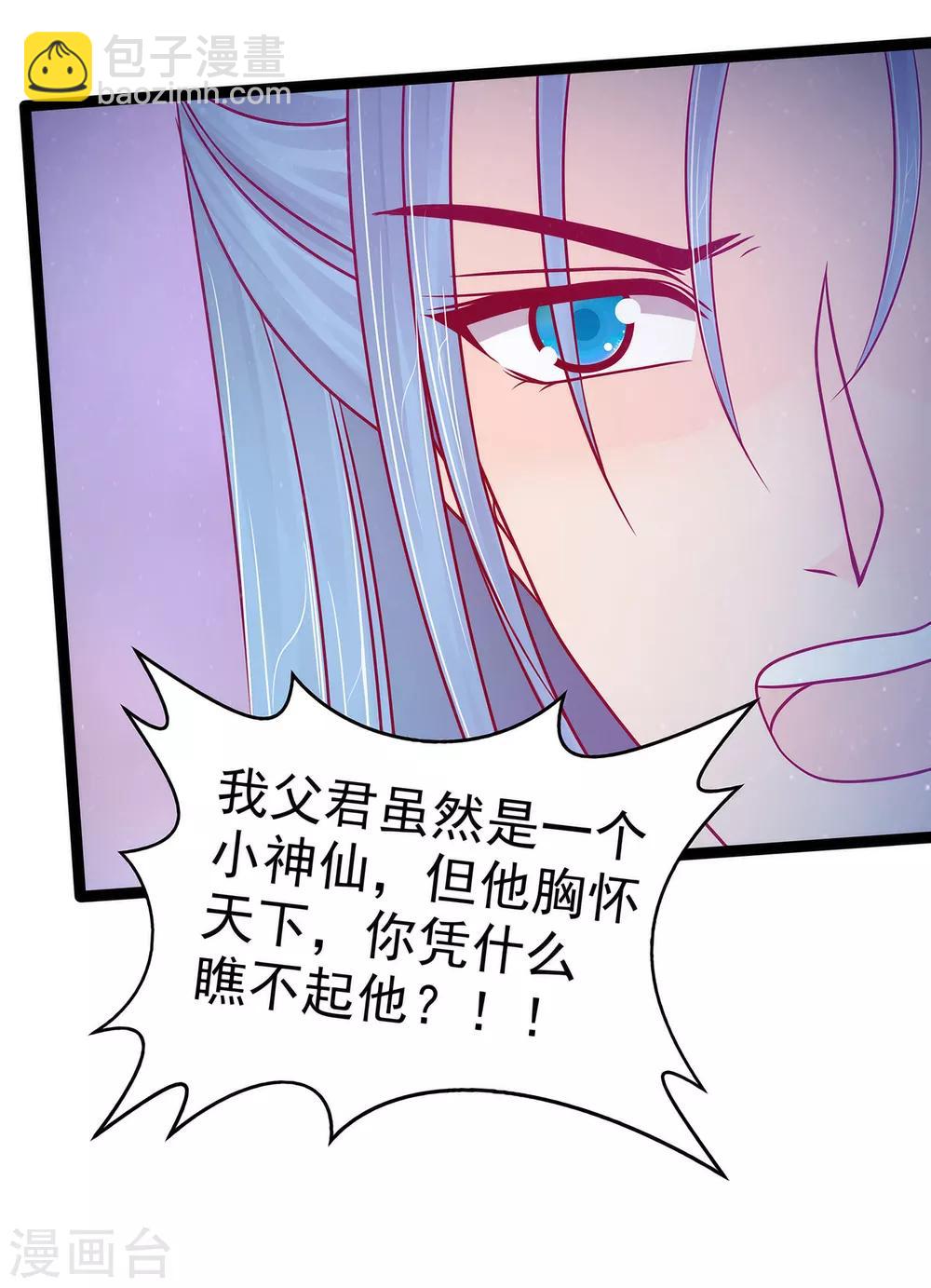 第78话 你竟敢嘲笑我父君！-第78话