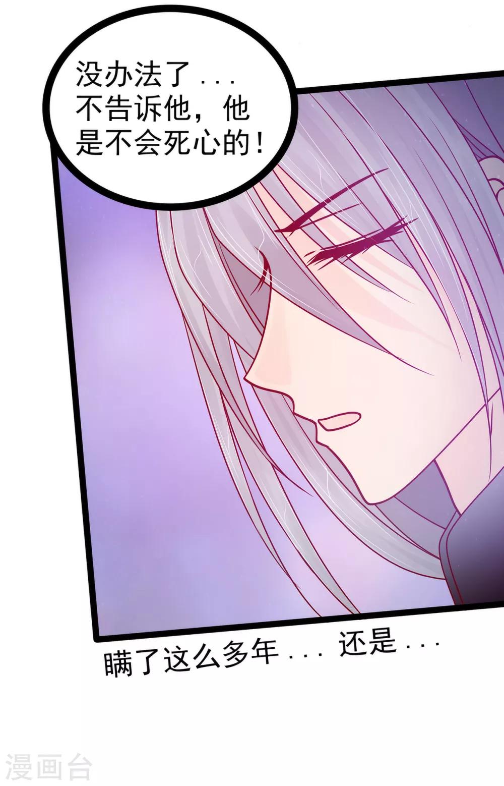 第78话 你竟敢嘲笑我父君！-第78话