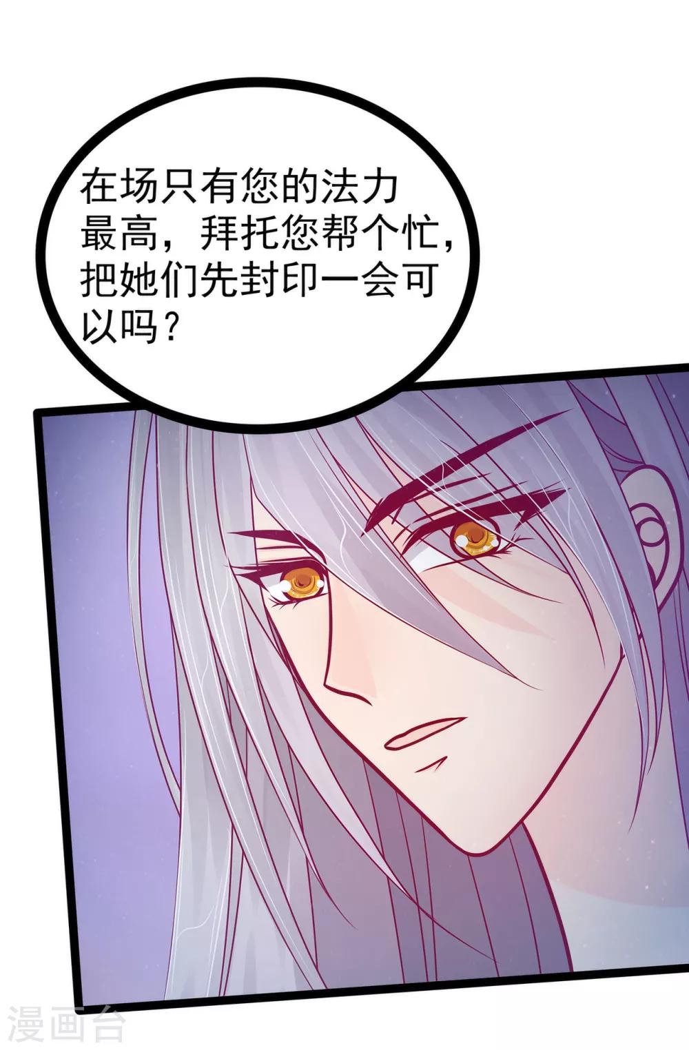 第78话 你竟敢嘲笑我父君！-第78话