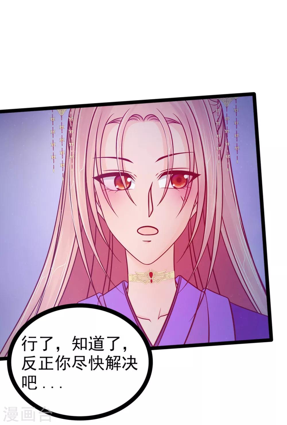 第78话 你竟敢嘲笑我父君！-第78话