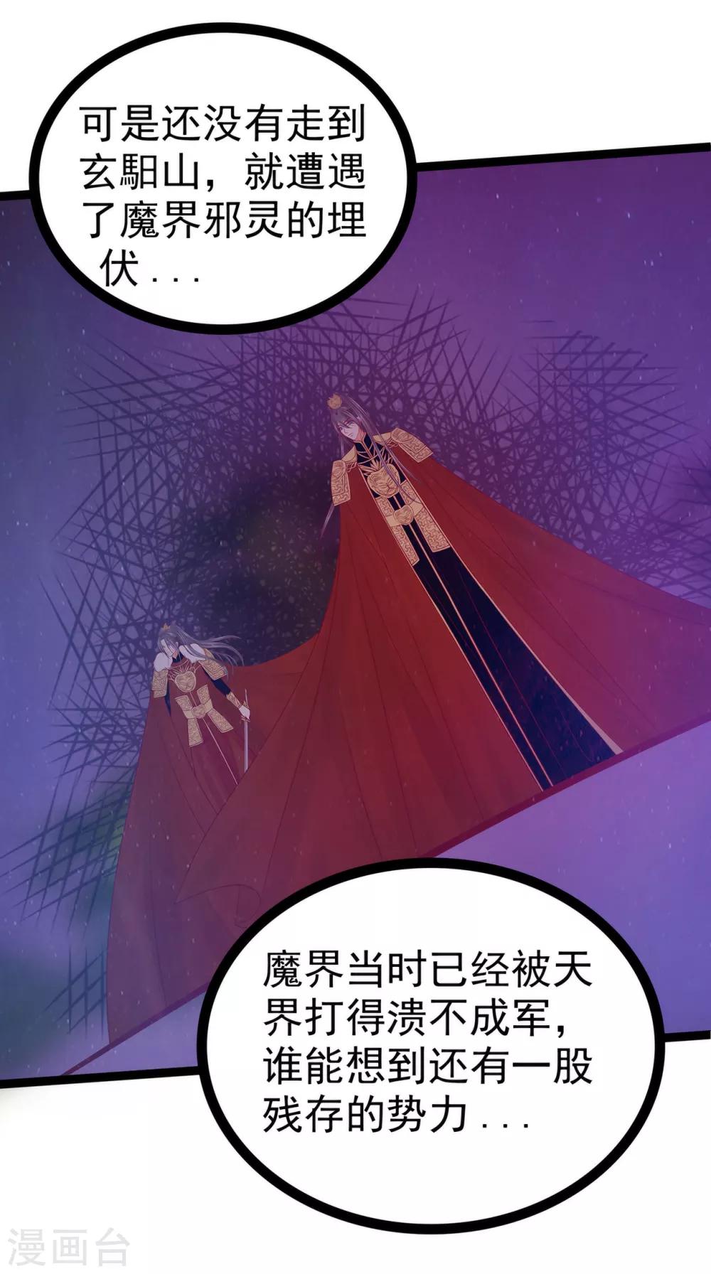 第82话 你父君他有苦衷！-第82话