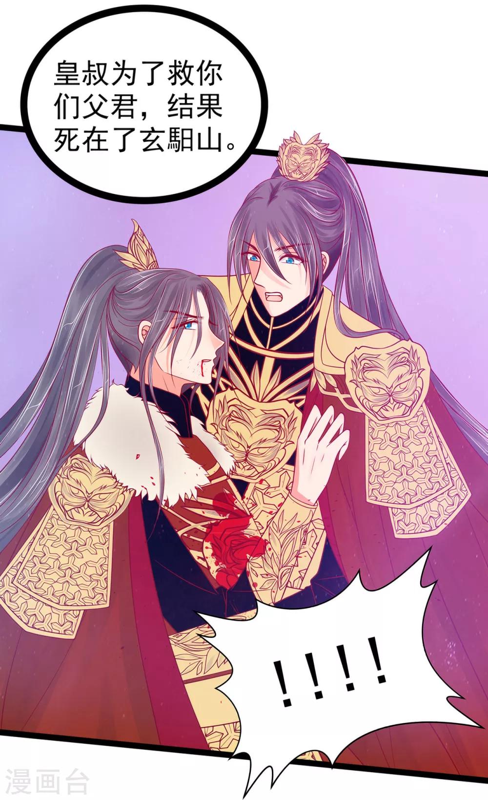 第82话 你父君他有苦衷！-第82话