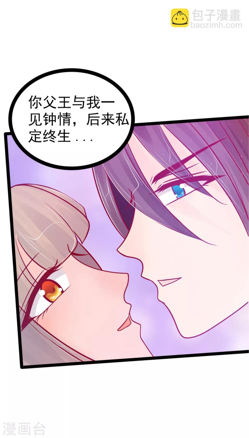 第82话 你父君他有苦衷！-第82话