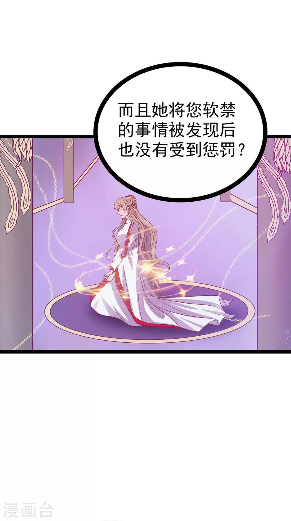 第82话 你父君他有苦衷！-第82话