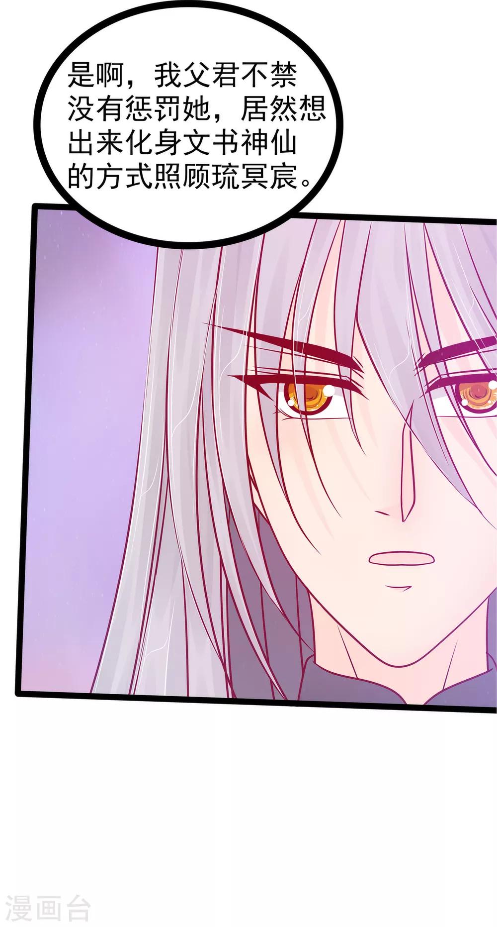 第82话 你父君他有苦衷！-第82话